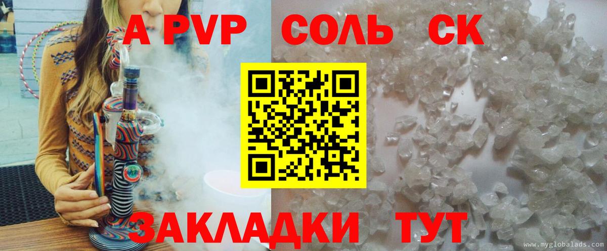 Alfa_PVP Crystall Новый Уренгой