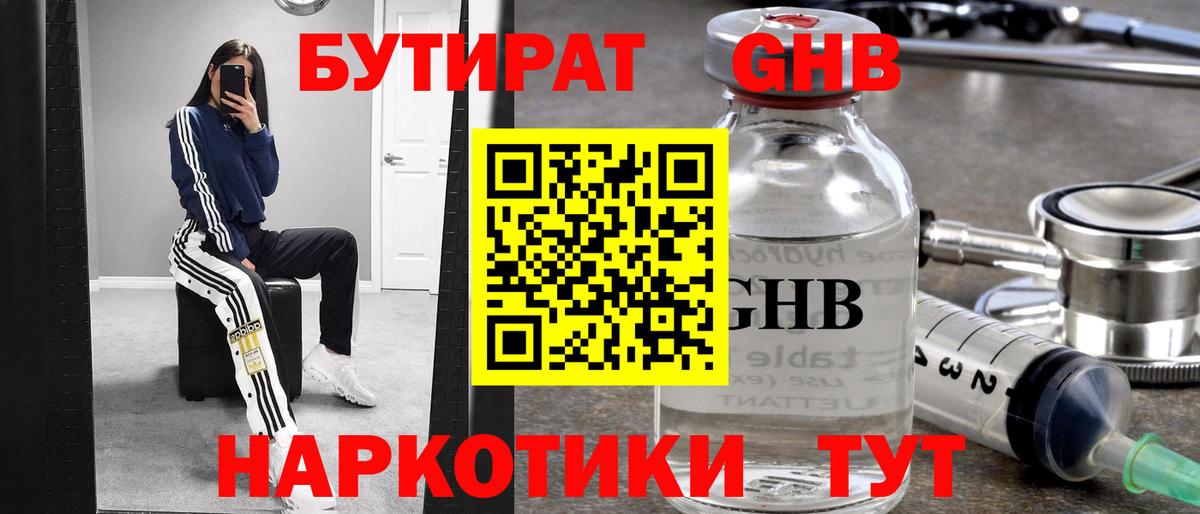 Бутират буратино Новый Уренгой