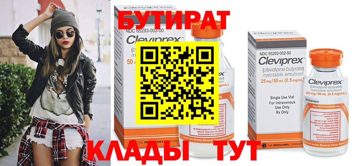 БУТИРАТ  Вход с VPN  Новый Уренгой  Бутират бутик 