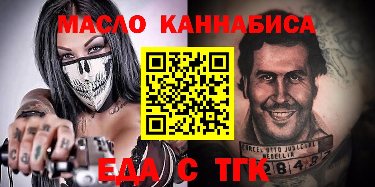 Еда ТГК конопля  Вход с VPN  Новый Уренгой 