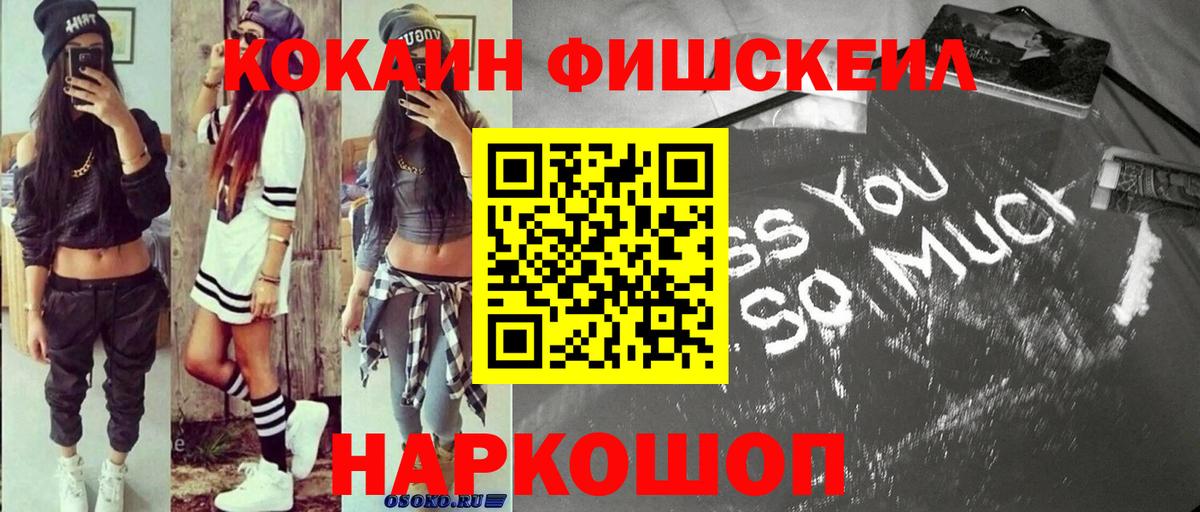 COCAIN Fish Scale  Кокаин Колумбийский  Новый Уренгой  Вход с VPN 