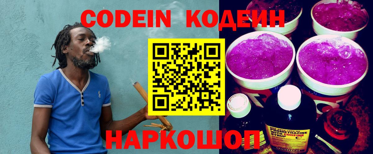 Codein напиток Lean (лин) Новый Уренгой