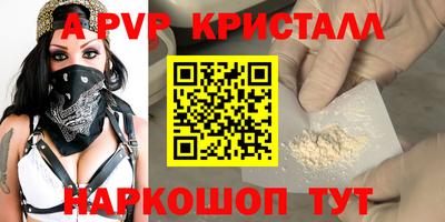 альфа пвп VHQ Гуково
