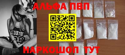 альфа пвп VHQ Гуково