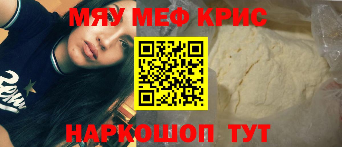 Меф 4 MMC  Меф  Вход с VPN  Новый Уренгой  МЯУ-МЯУ  МЕФ кристаллы 